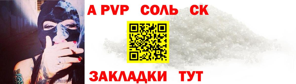 Благовещенск  Alfa_PVP Crystall  APVP VHQ  Вход с VPN  A PVP  Alpha-PVP СК 