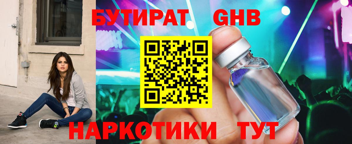 Бутират оксана Благовещенск