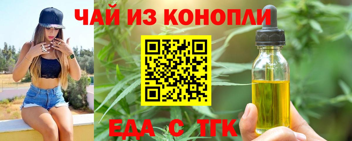 Благовещенск  Еда ТГК конопля  Вход с VPN 
