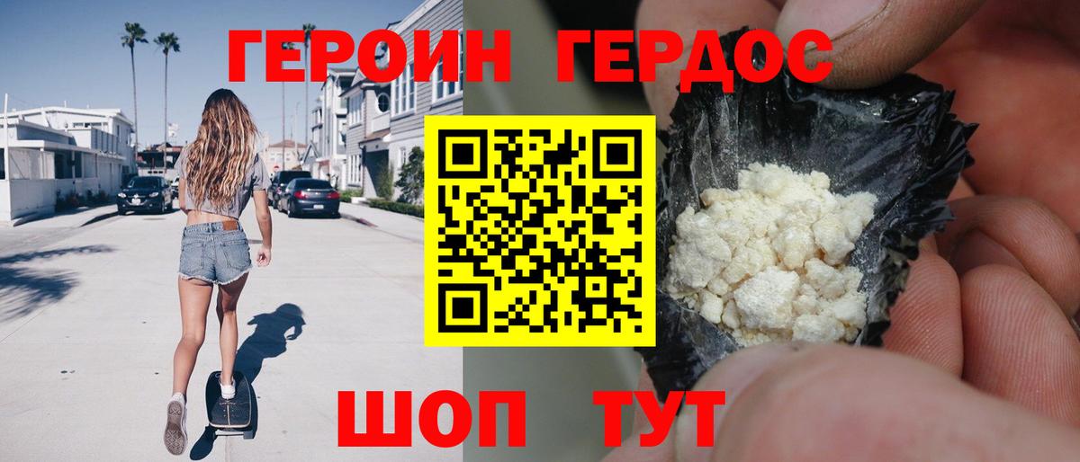 Героин герыч  Вход с VPN  ГЕРОИН  Благовещенск 