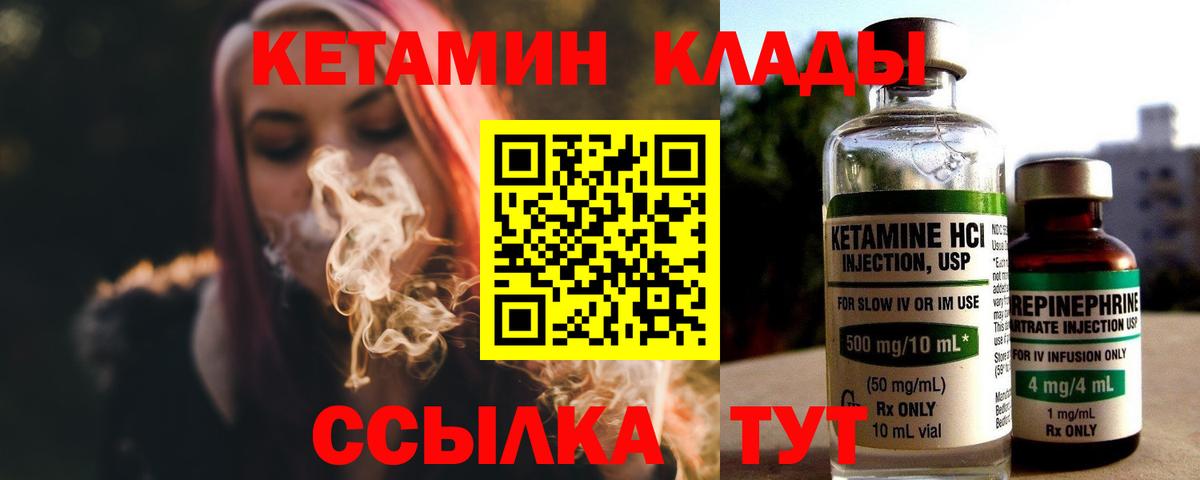 Кетамин ketamine Благовещенск