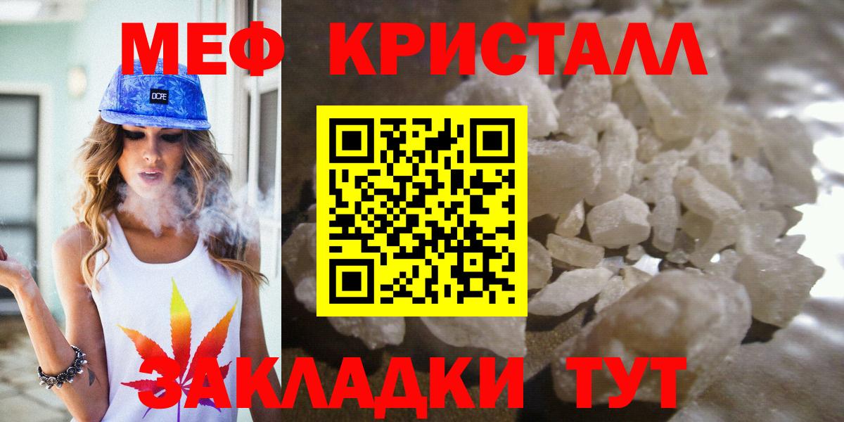 Меф  МЕФ кристаллы  Благовещенск  Вход с VPN  МЕФ мука 